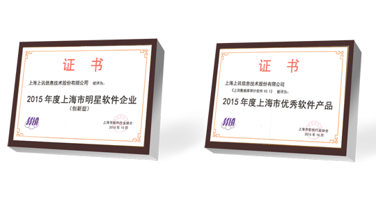 2015年度“上(shàng)海軟件四名”評選揭曉 上(shàng)訊信息斬獲兩項大(dà)獎