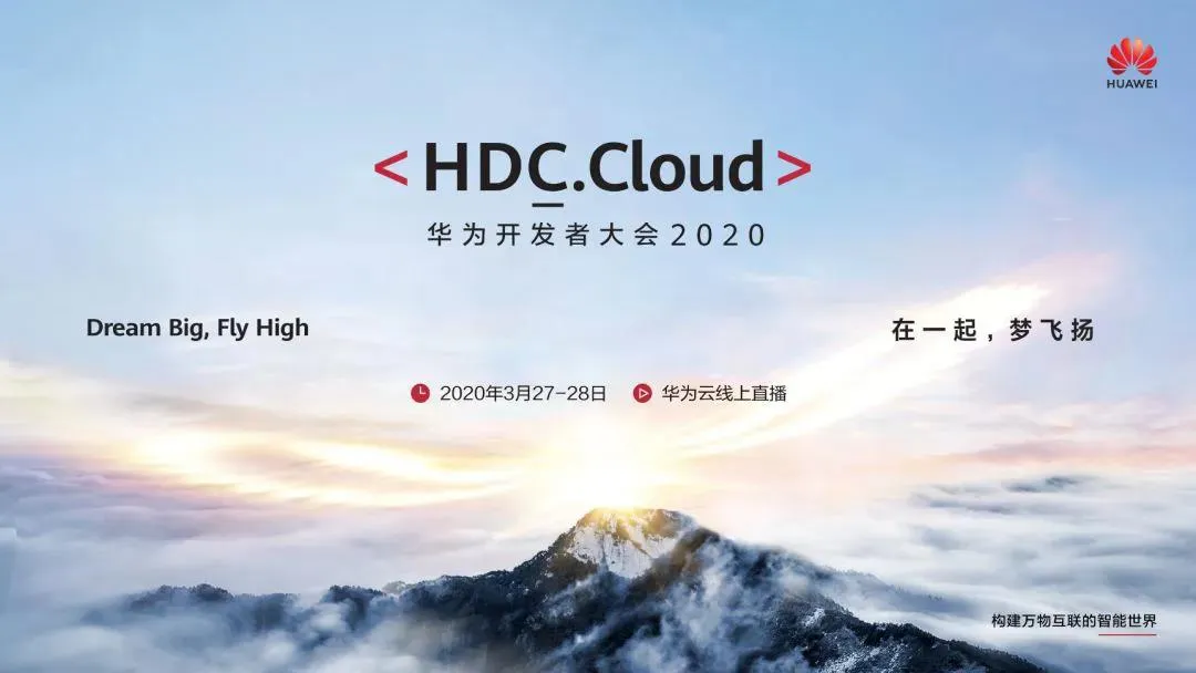 HDC.Cloud 如約而至  華爲雲聯合上(shàng)訊信息等保解決方案揭開(kāi)神秘面紗