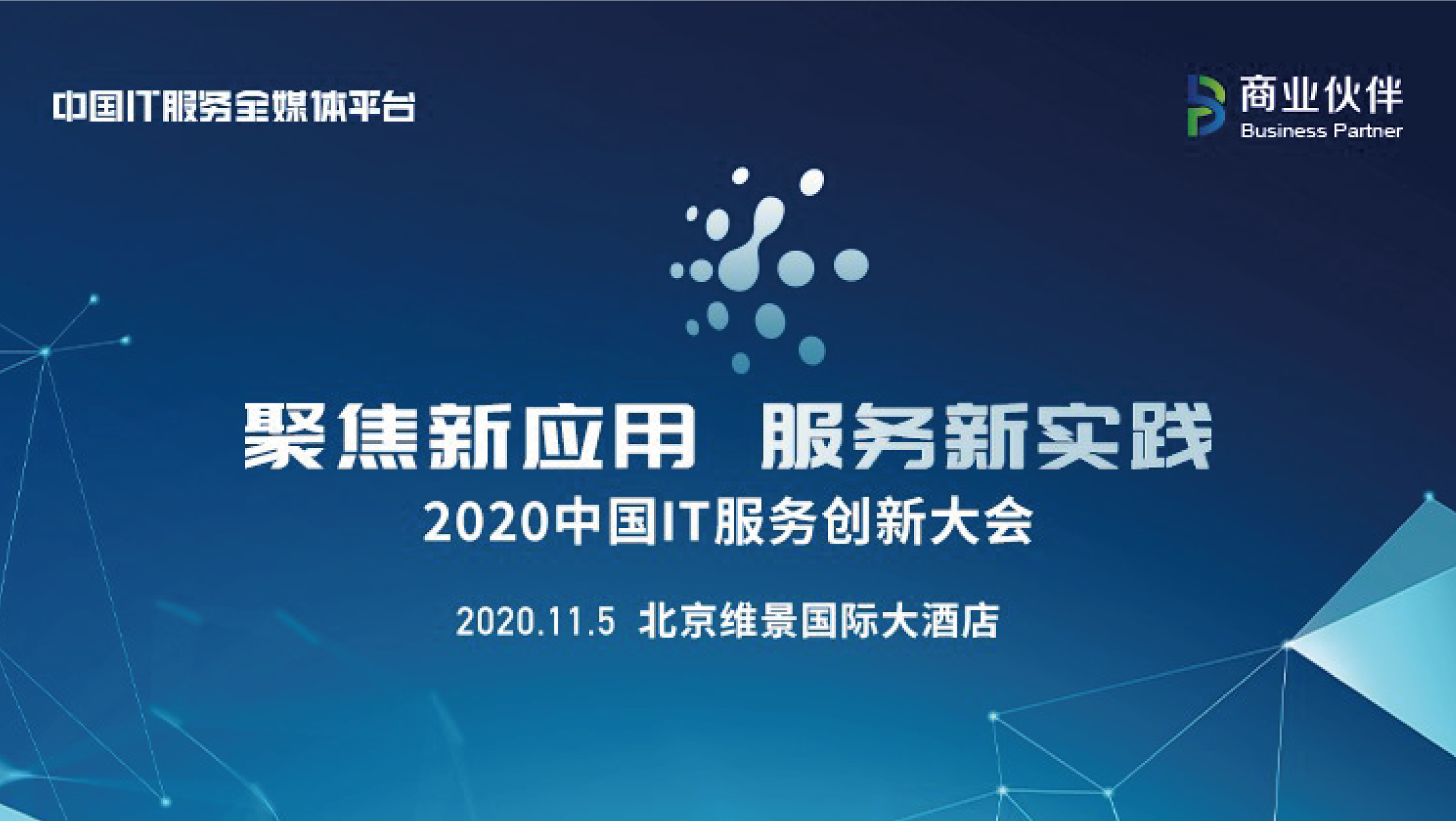 上(shàng)訊信息入圍2020 “創新技術方案” “創新行業實踐” 雙項TOP 100榜單